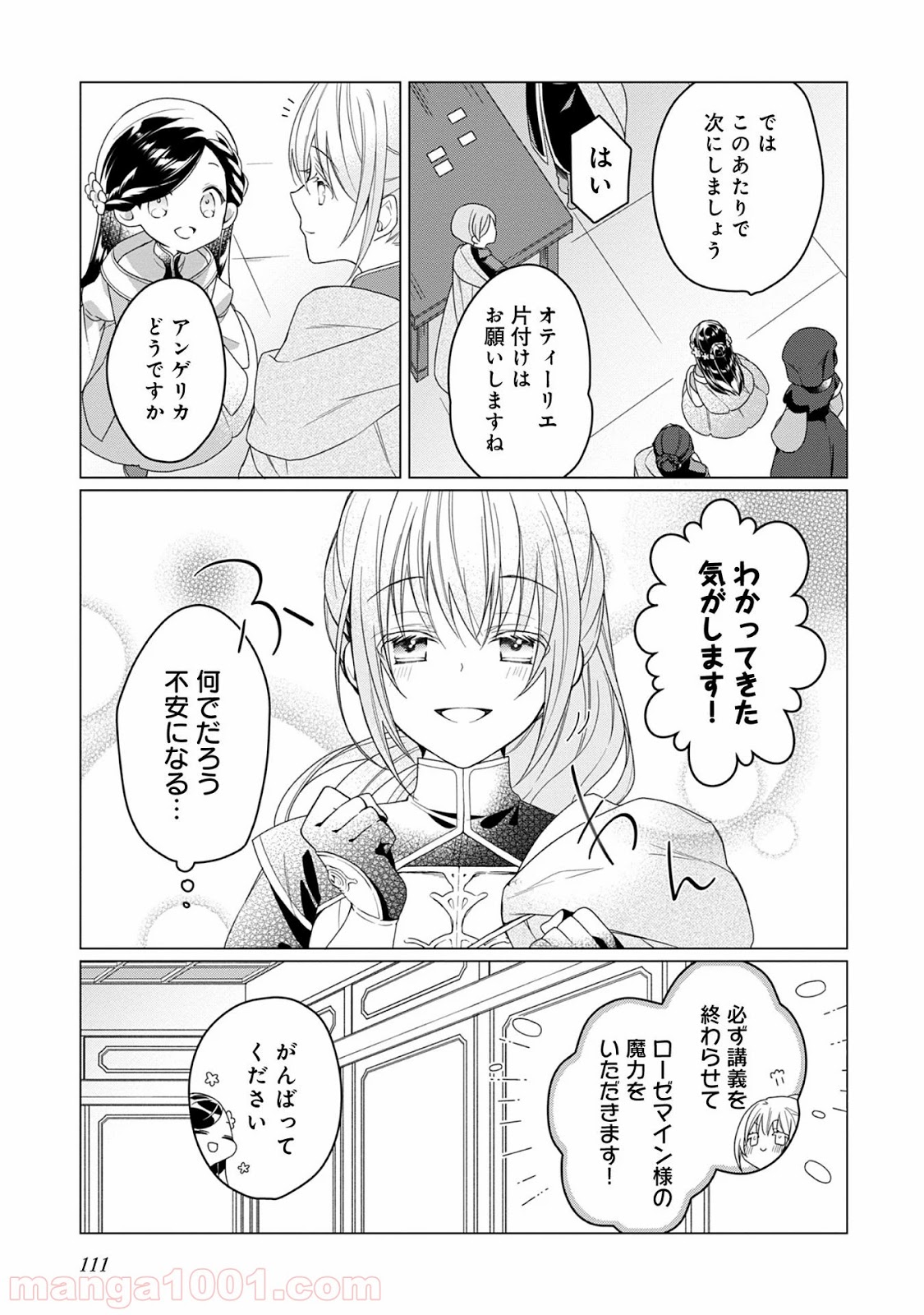 本好きの下剋上 第65話 - Page 3