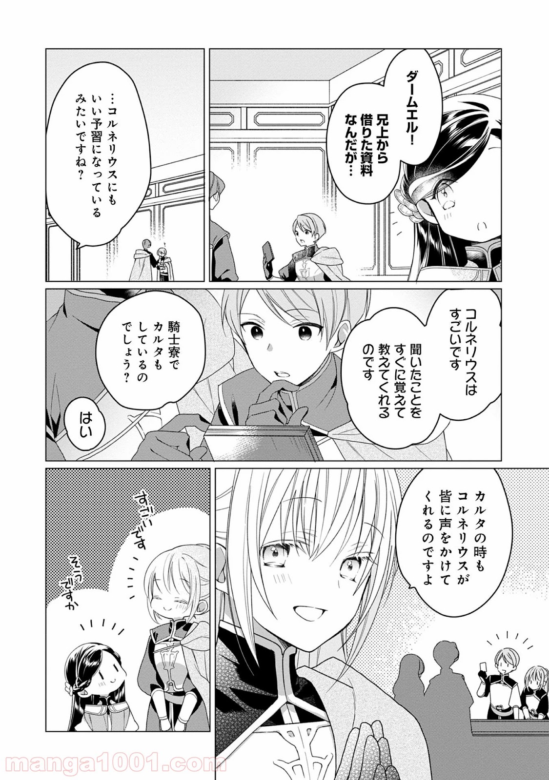 本好きの下剋上 第65話 - Page 4