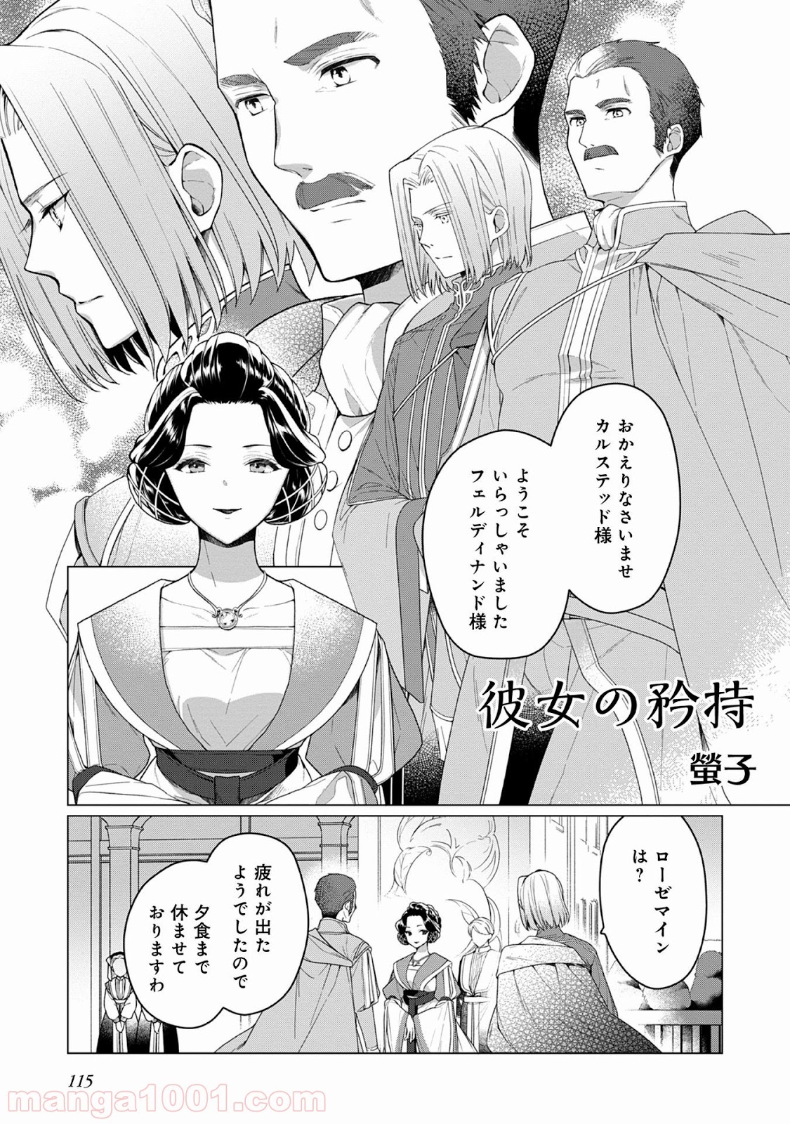 本好きの下剋上 第65話 - Page 7