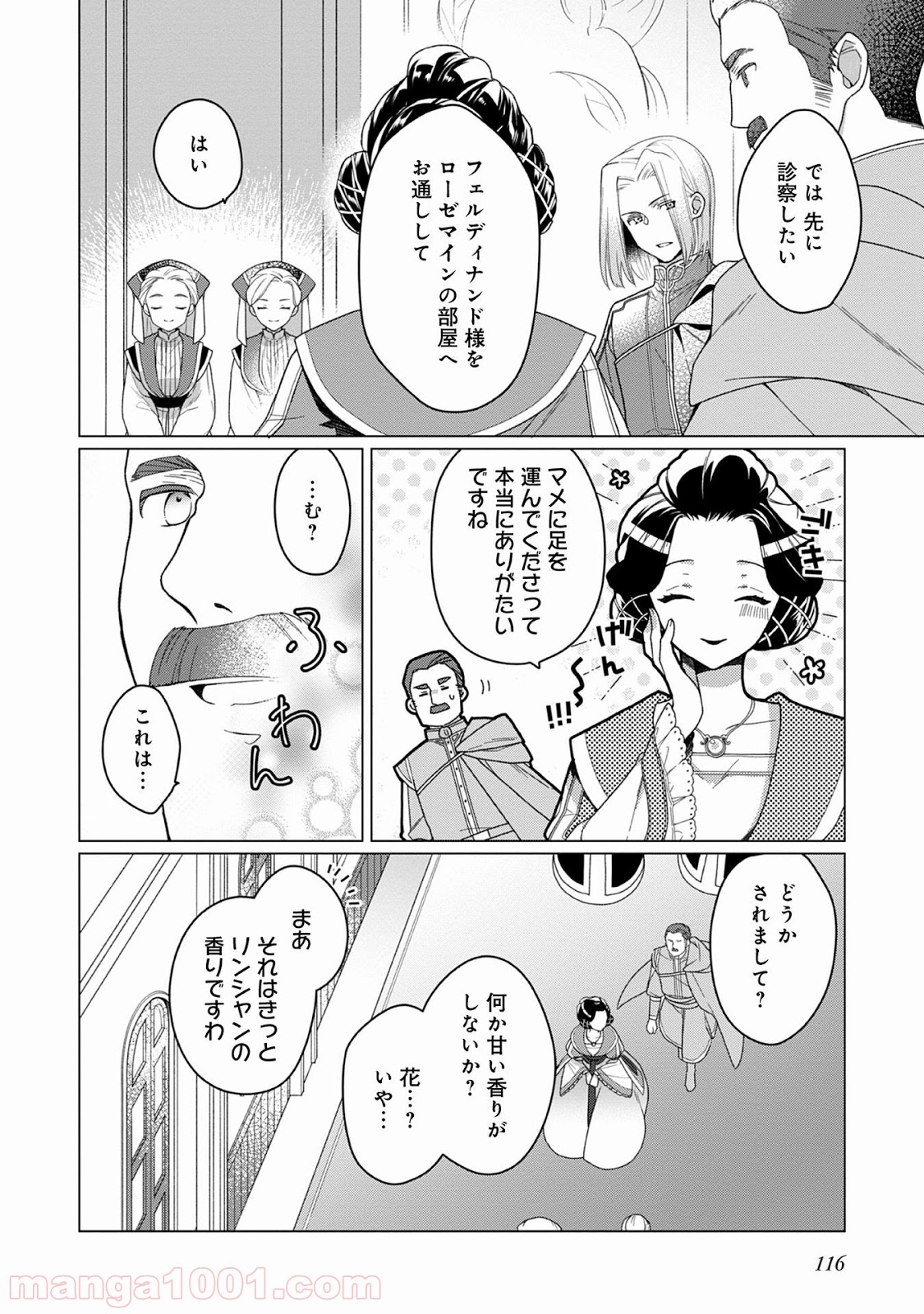 本好きの下剋上 第65話 - Page 8