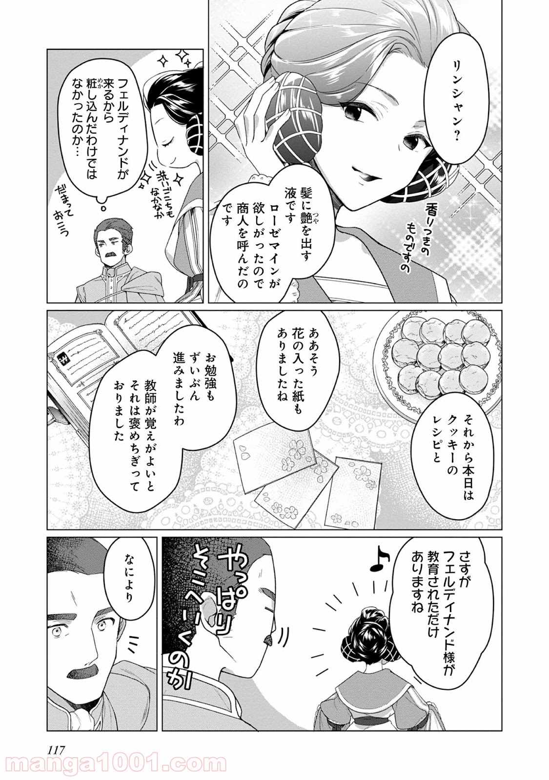 本好きの下剋上 第65話 - Page 9