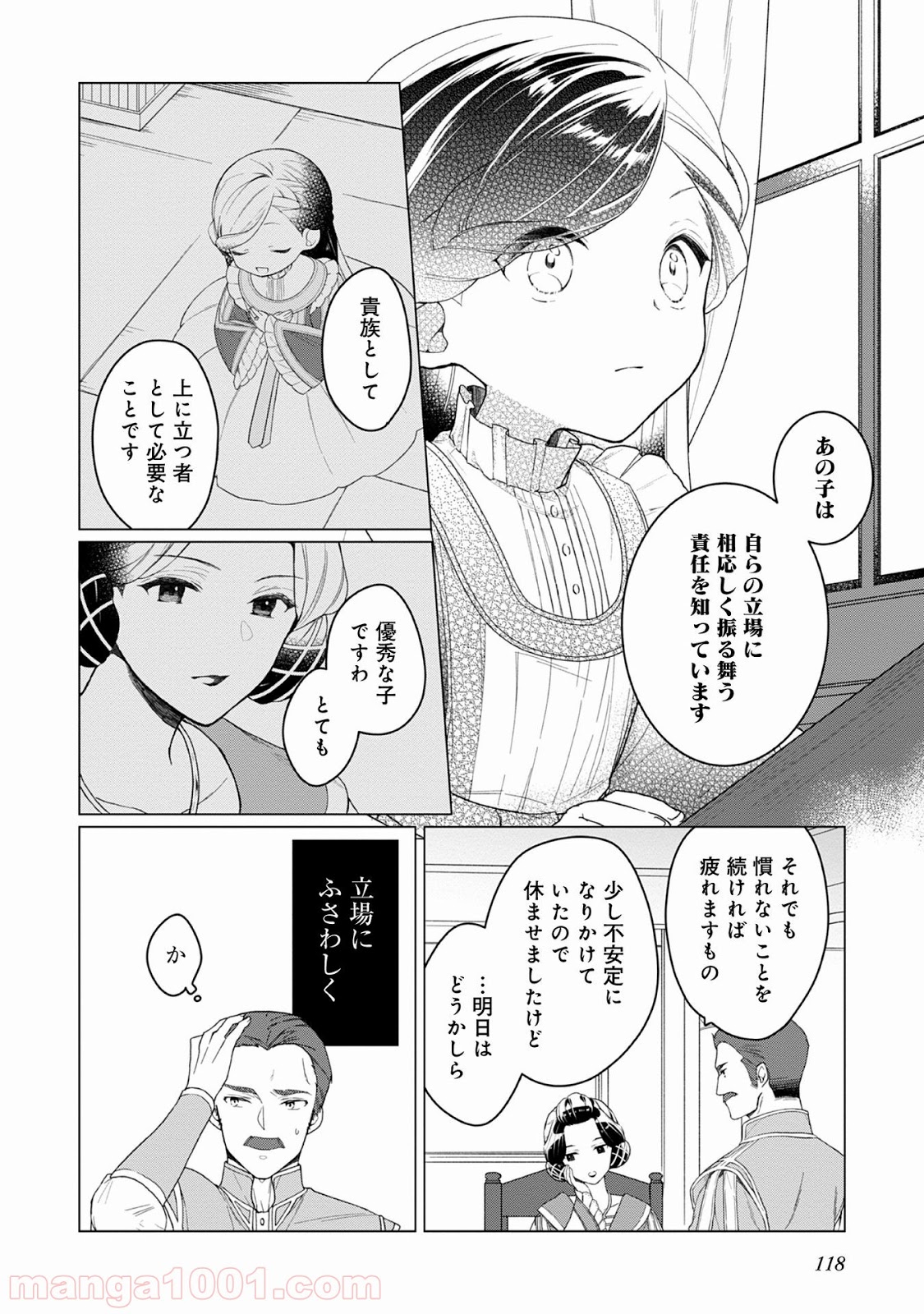 本好きの下剋上 第65話 - Page 10