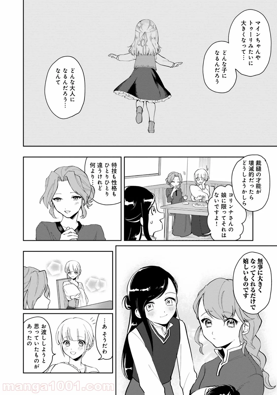 本好きの下剋上 第46話 - Page 4