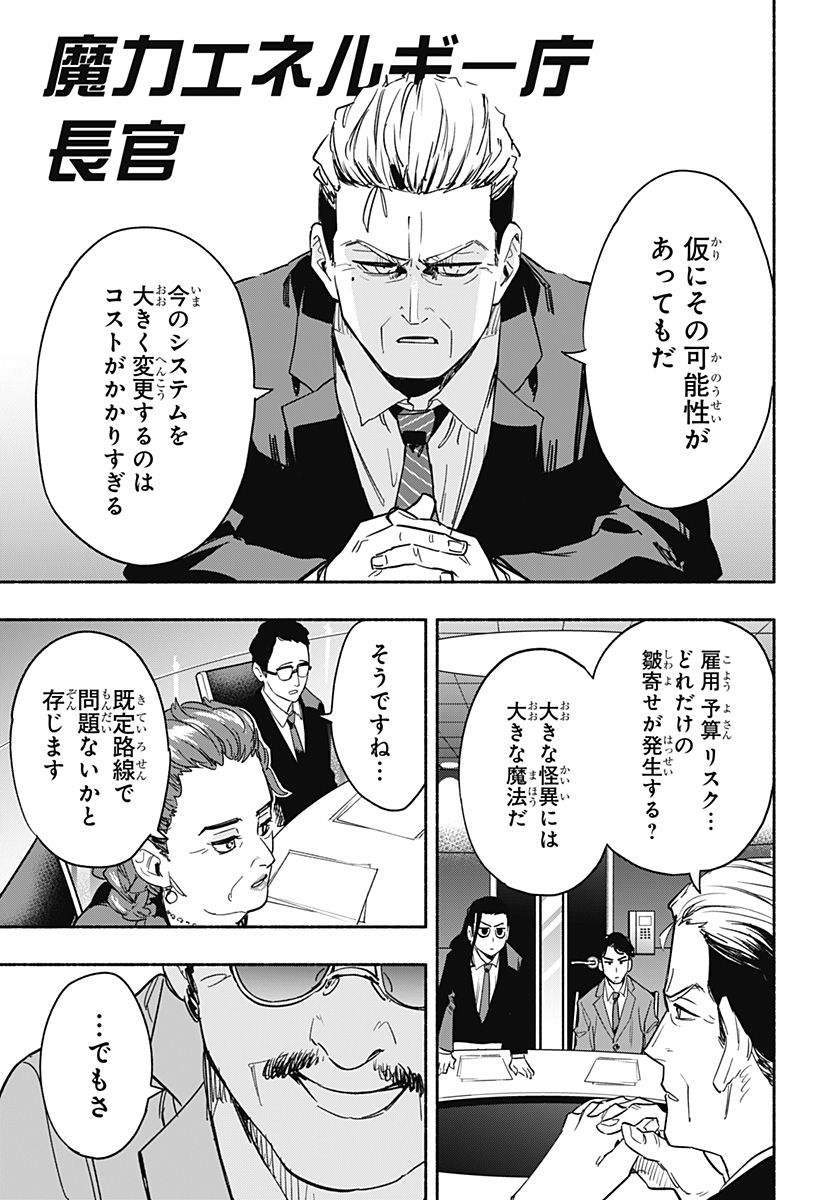 株式会社マジルミエ - 第34話 - Page 7