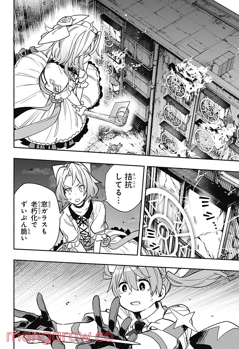 株式会社マジルミエ - 第31話 - Page 17