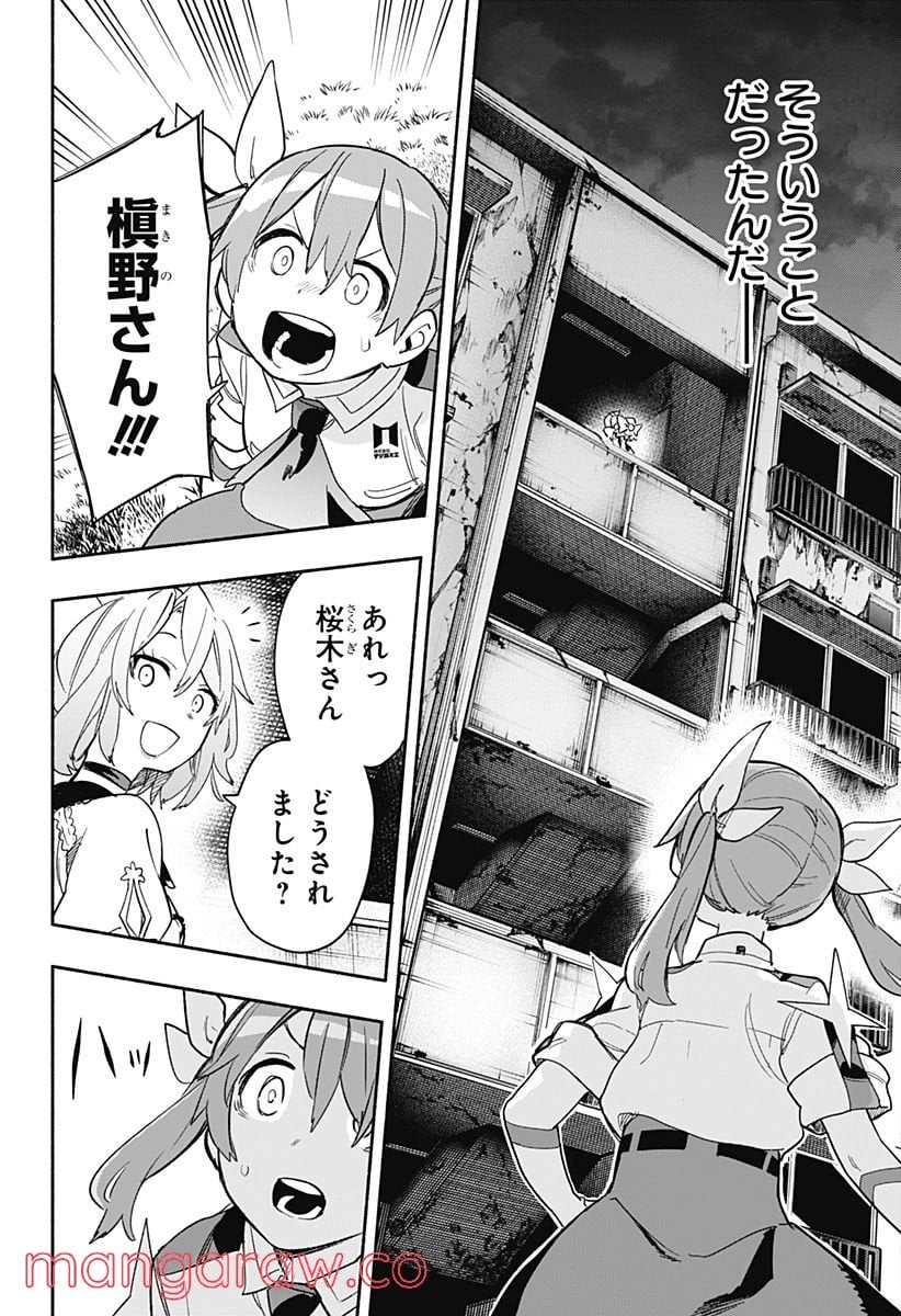 株式会社マジルミエ - 第31話 - Page 7