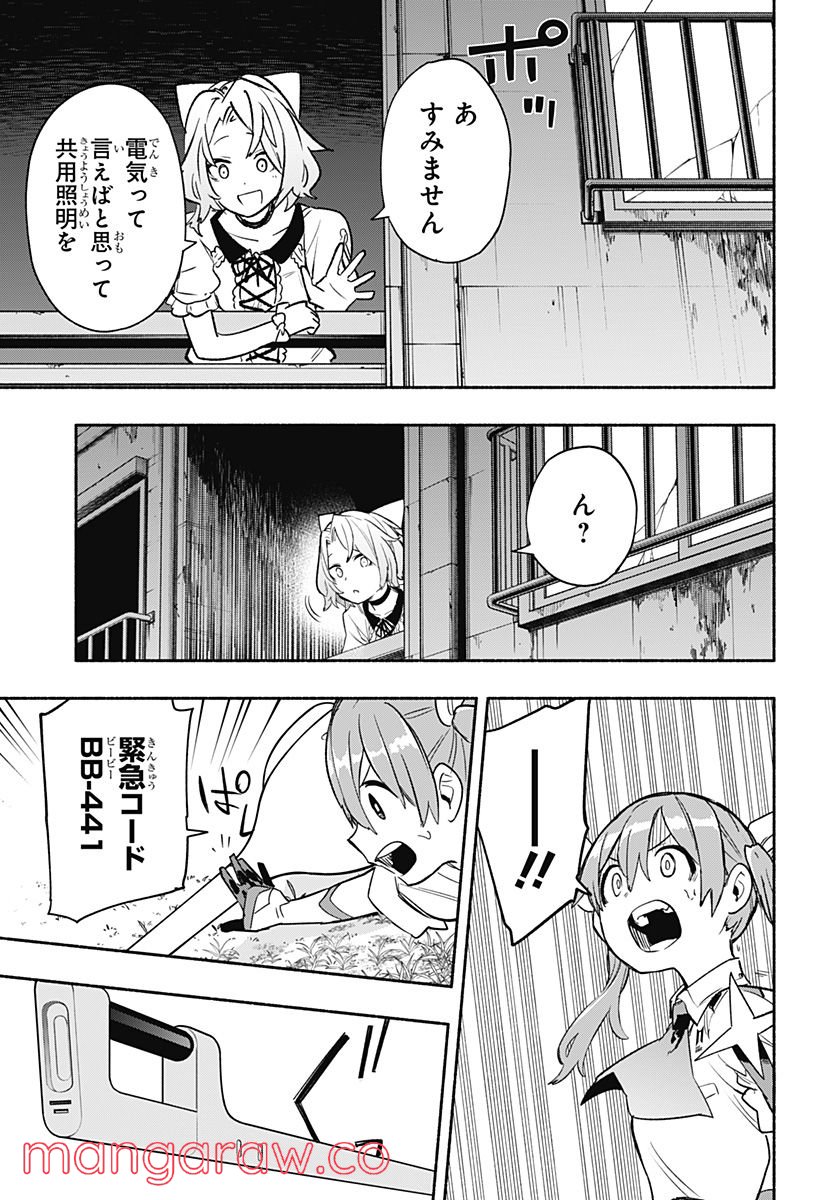 株式会社マジルミエ - 第31話 - Page 8