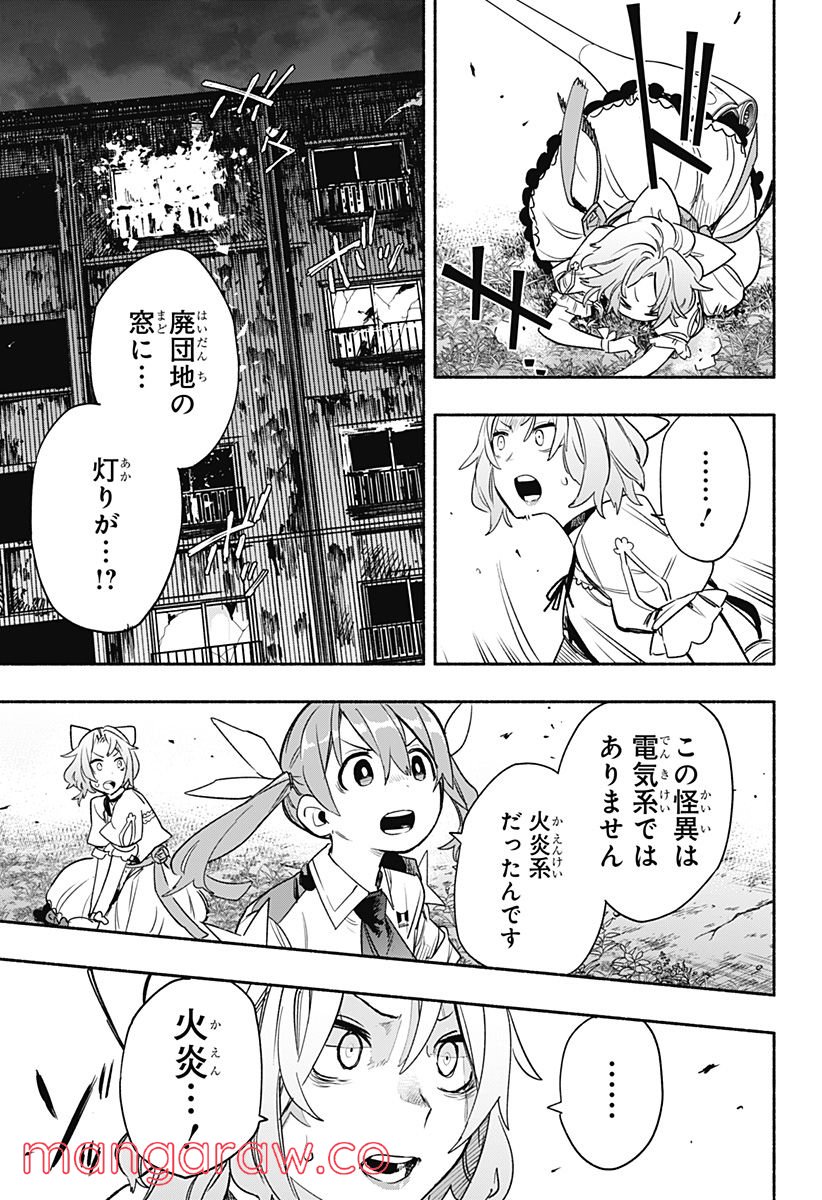 株式会社マジルミエ - 第31話 - Page 10