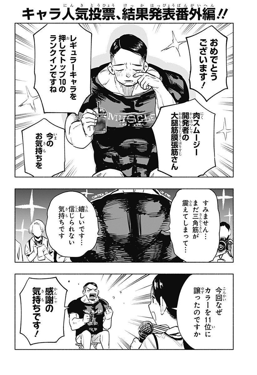 株式会社マジルミエ 第105.5話 - Page 5