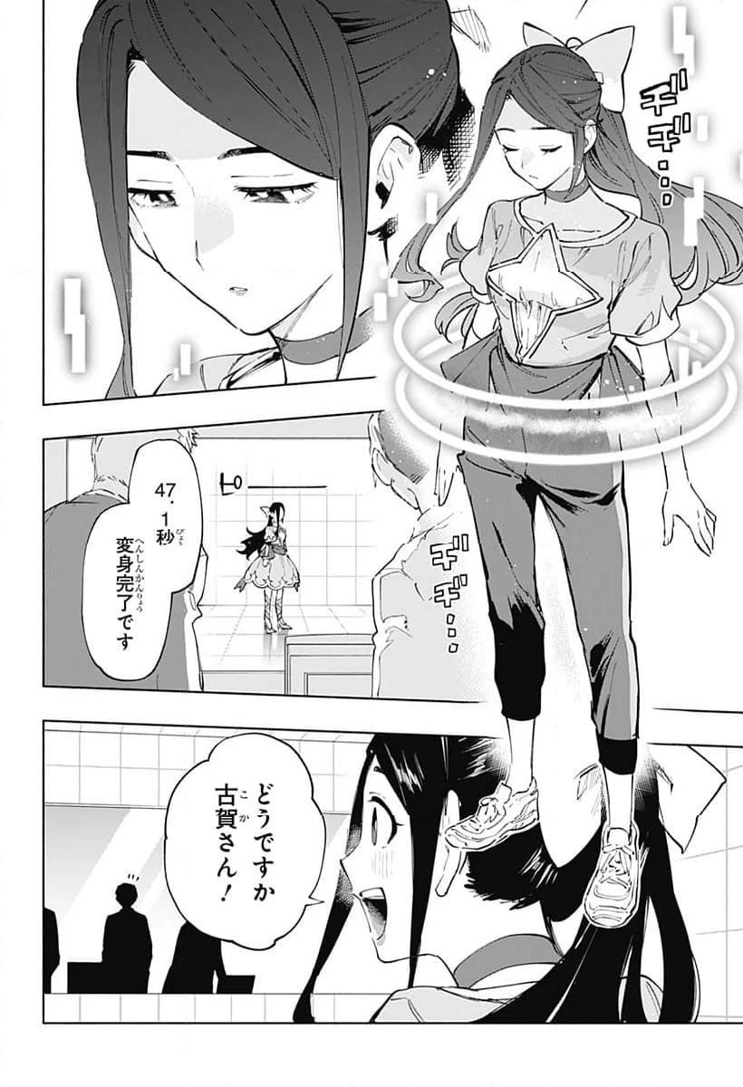 株式会社マジルミエ 第113話 - Page 3