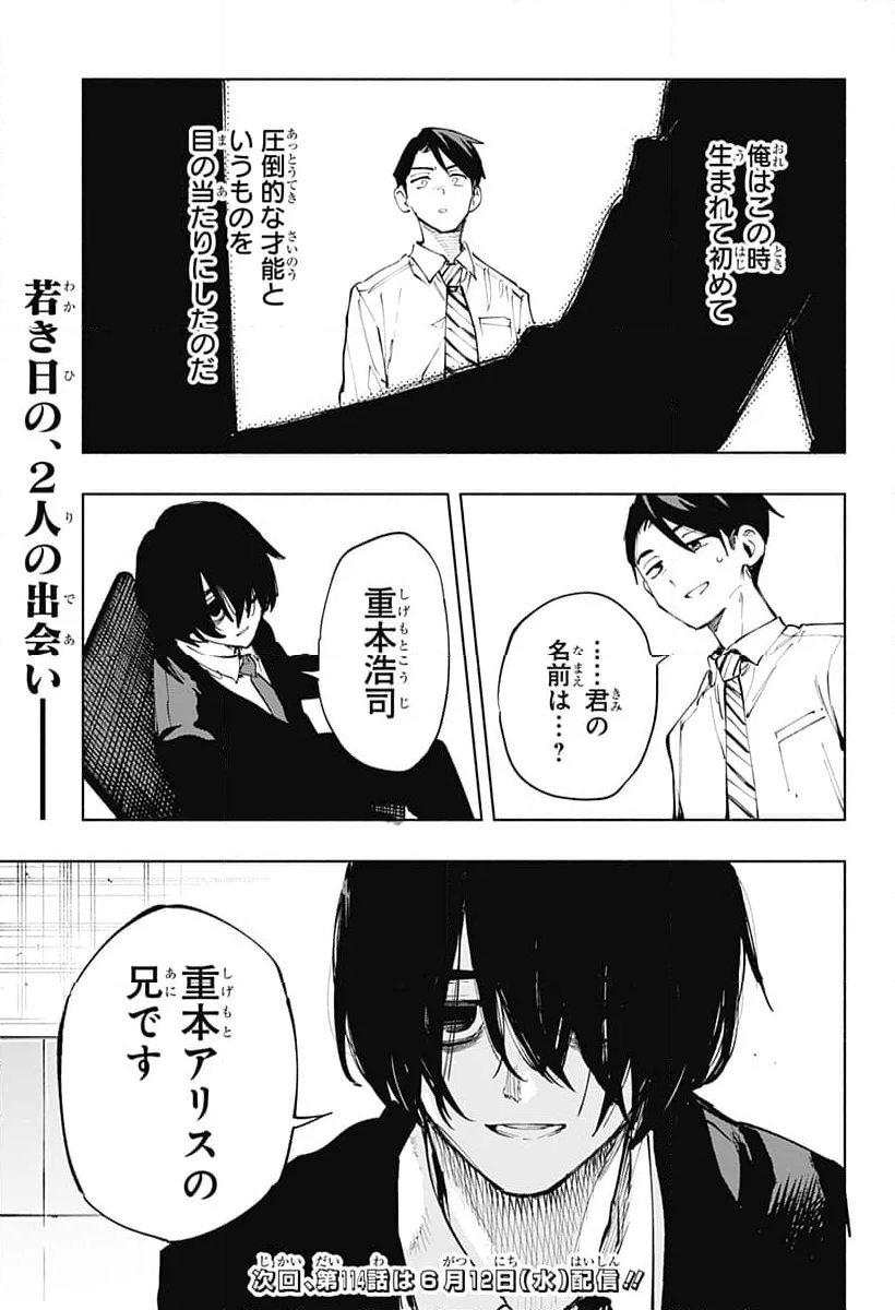 株式会社マジルミエ 第113話 - Page 40