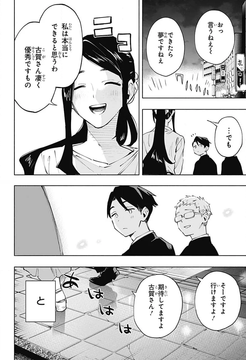 株式会社マジルミエ 第113話 - Page 10