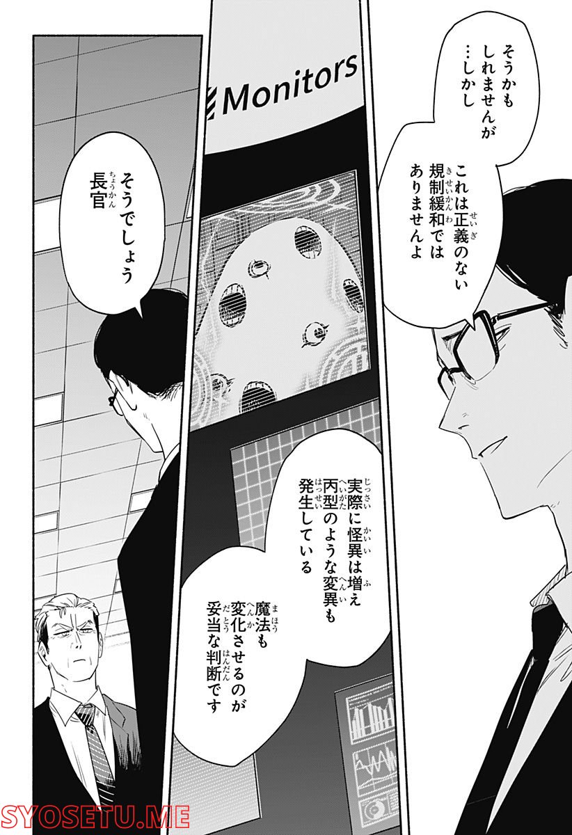 株式会社マジルミエ - 第40話 - Page 18