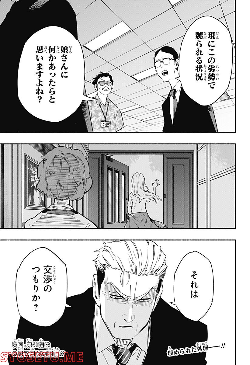 株式会社マジルミエ 第40話 - Page 19