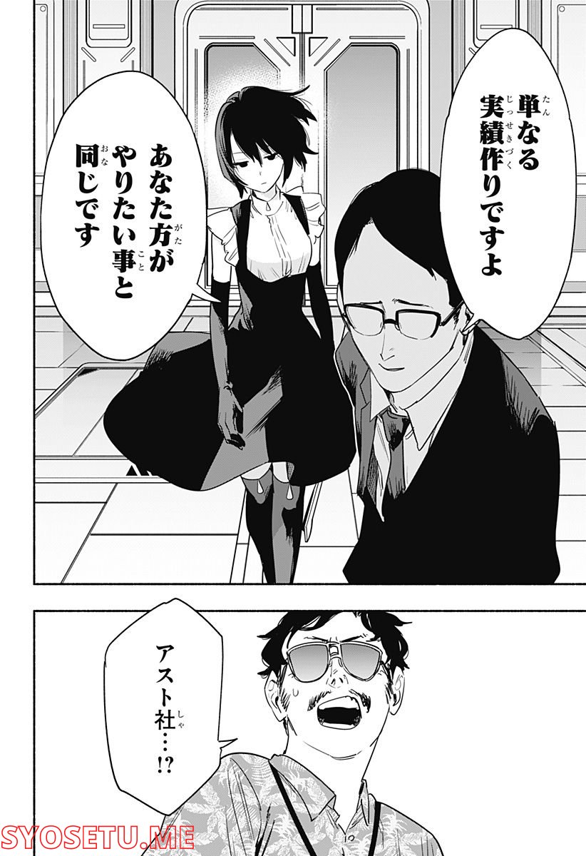 株式会社マジルミエ - 第40話 - Page 6