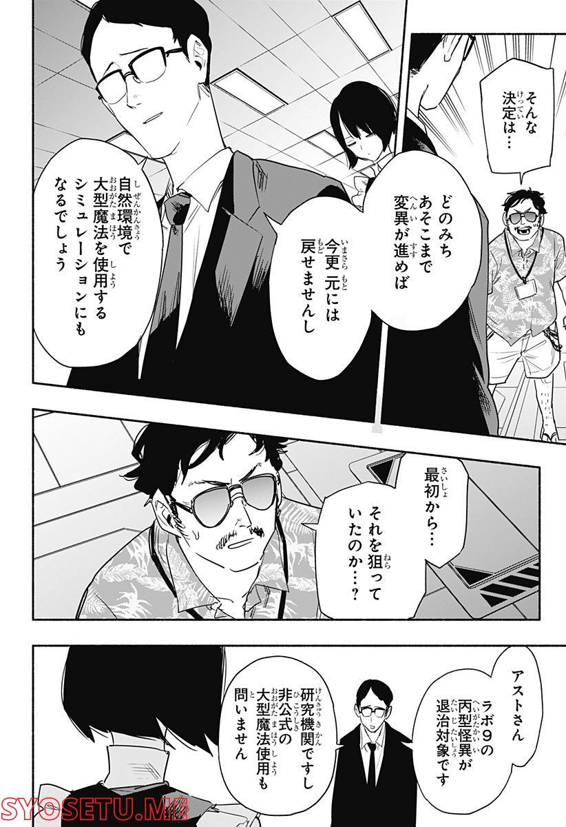 株式会社マジルミエ 第40話 - Page 8