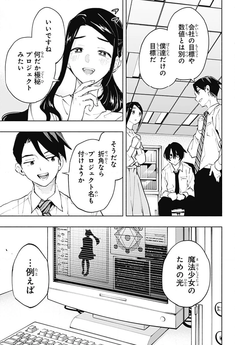 株式会社マジルミエ 第114話 - Page 21