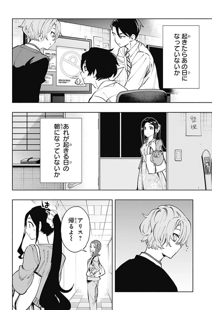 株式会社マジルミエ 第114話 - Page 34