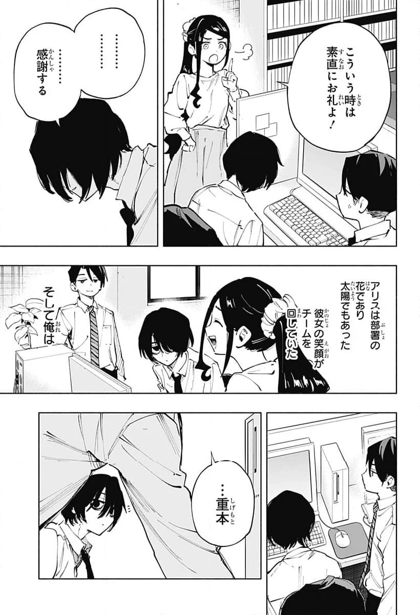 株式会社マジルミエ 第114話 - Page 5