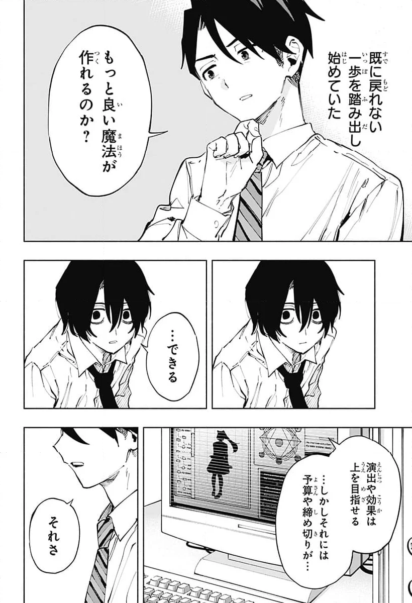 株式会社マジルミエ - 第114話 - Page 7