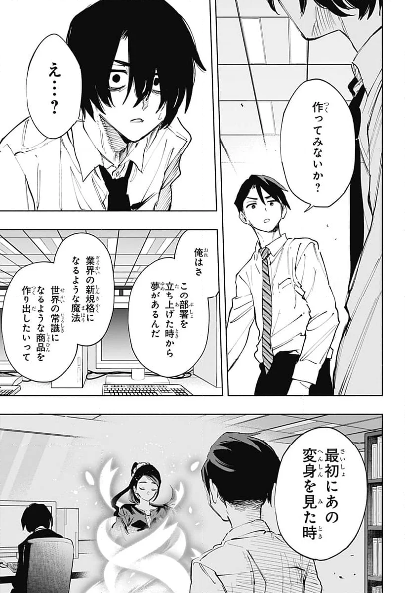 株式会社マジルミエ 第114話 - Page 9