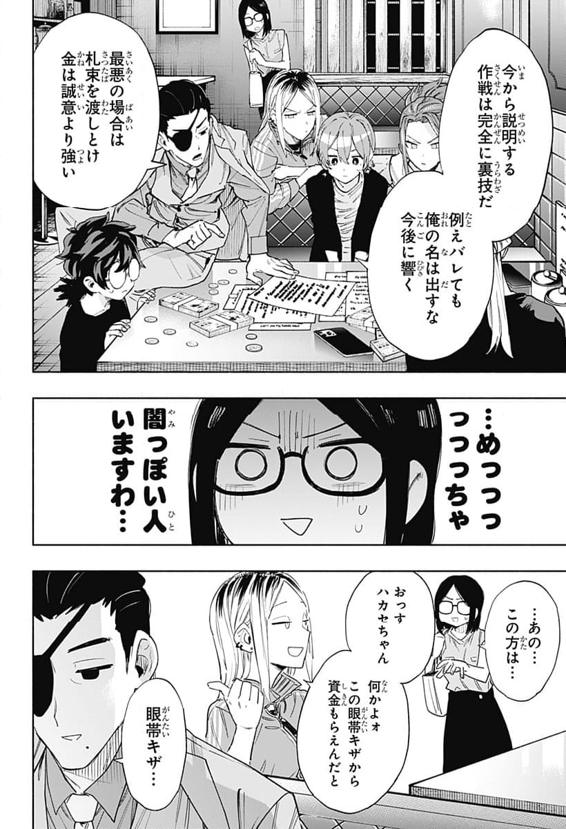 株式会社マジルミエ 第88話 - Page 5