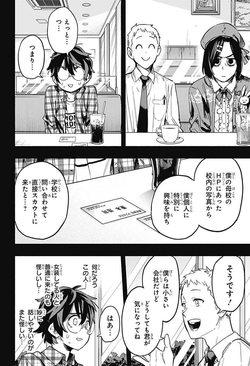 株式会社マジルミエ 第20話 - Page 12