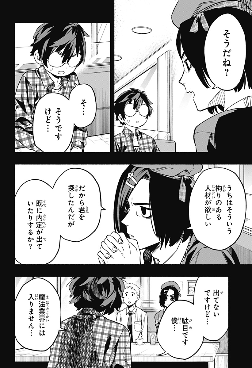 株式会社マジルミエ - 第20話 - Page 14