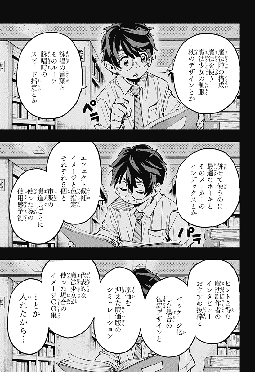 株式会社マジルミエ - 第20話 - Page 9