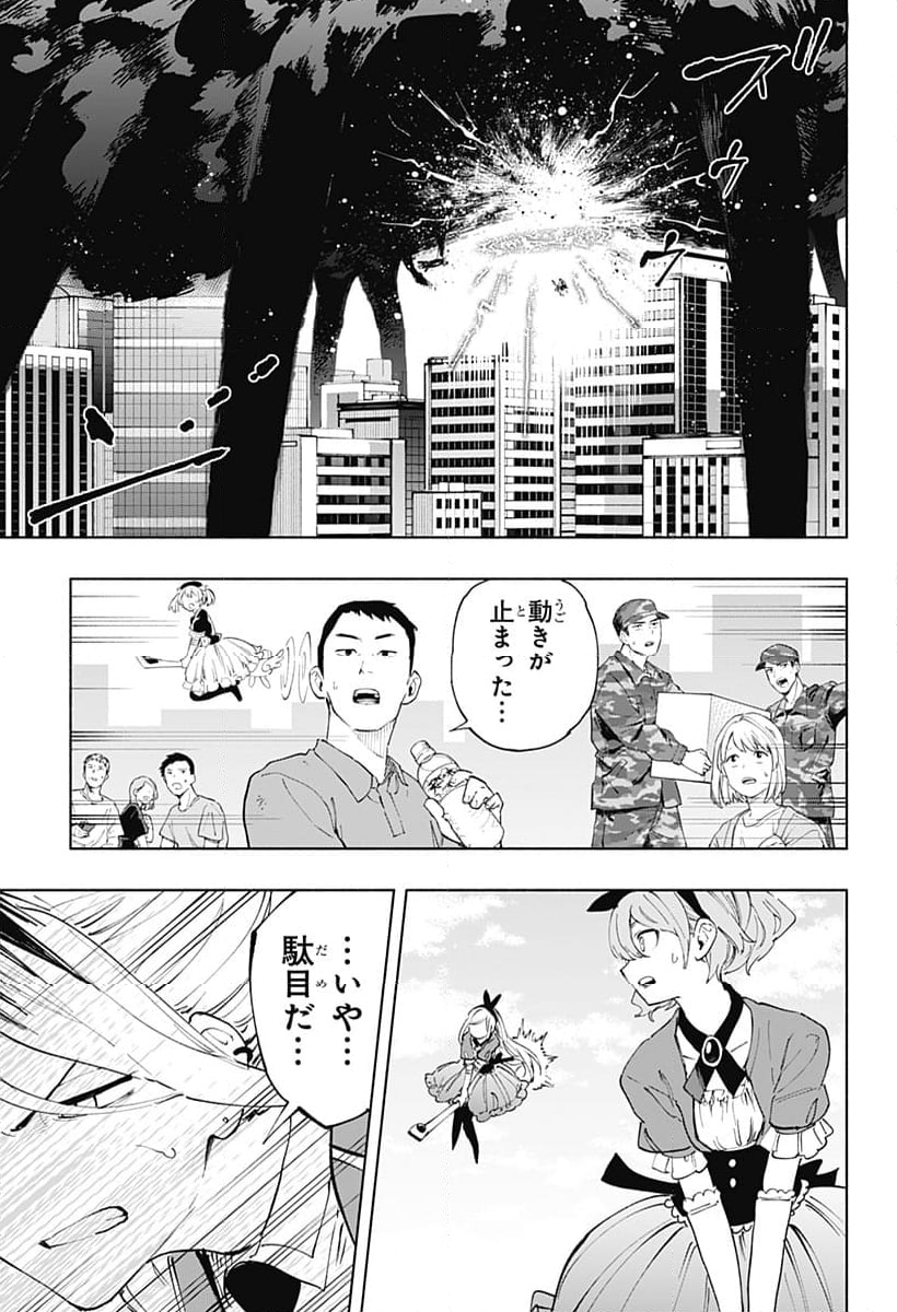 株式会社マジルミエ 第110話 - Page 13