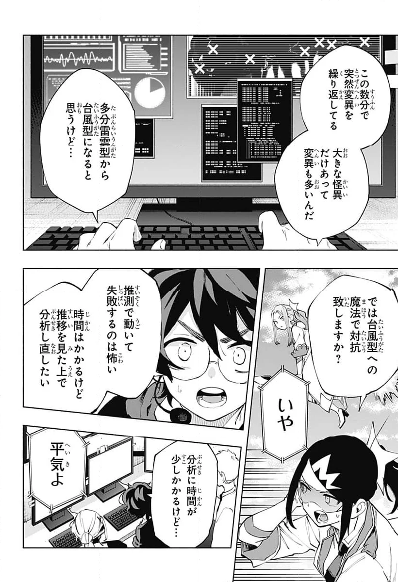 株式会社マジルミエ - 第110話 - Page 6