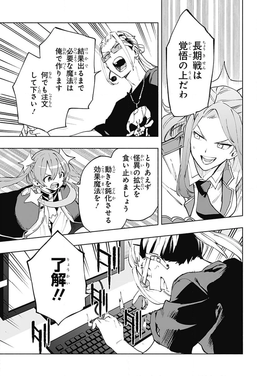 株式会社マジルミエ - 第110話 - Page 8