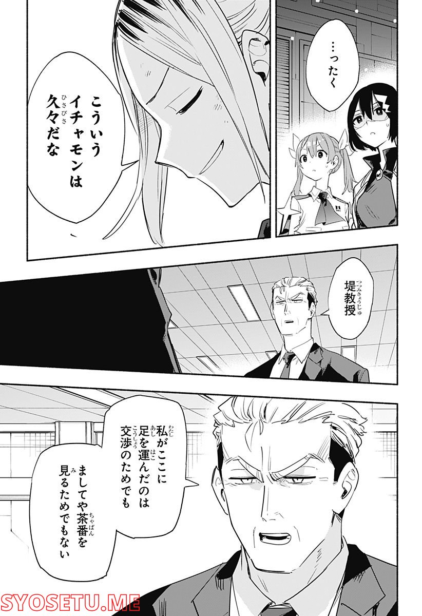 株式会社マジルミエ 第42話 - Page 13