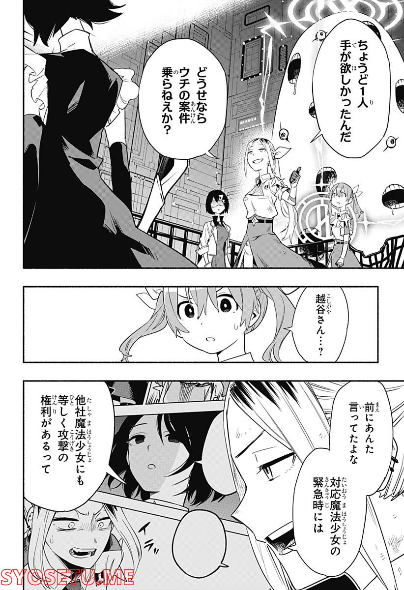 株式会社マジルミエ - 第42話 - Page 18