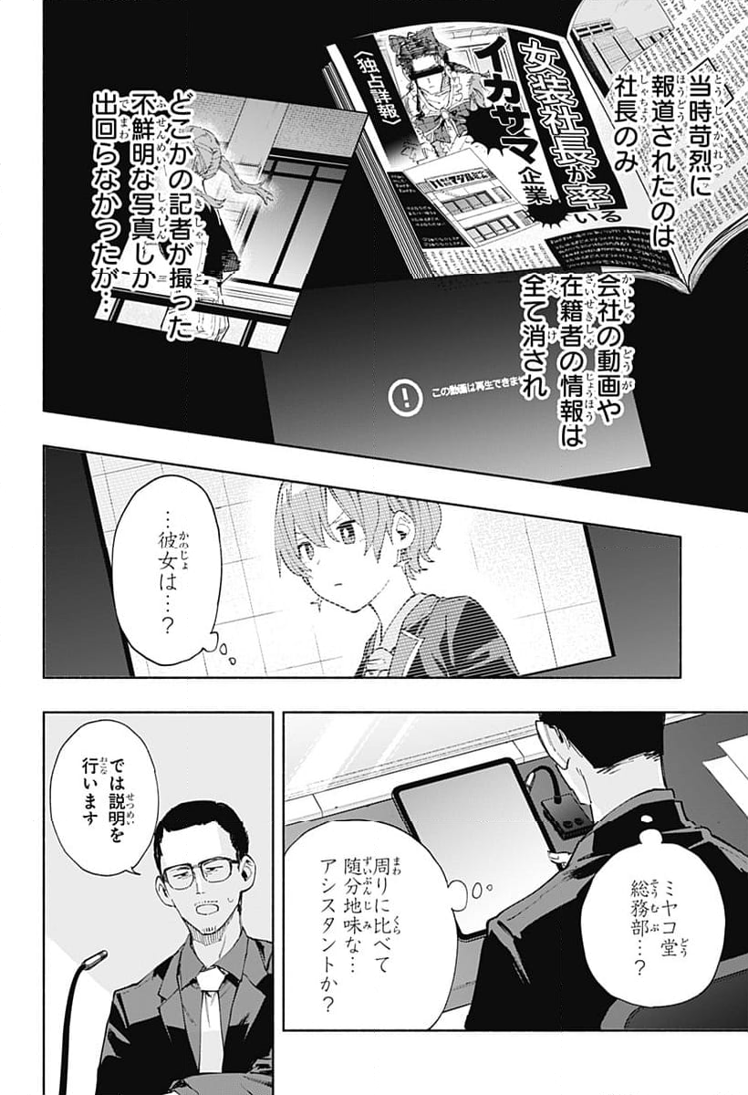 株式会社マジルミエ 第82話 - Page 7