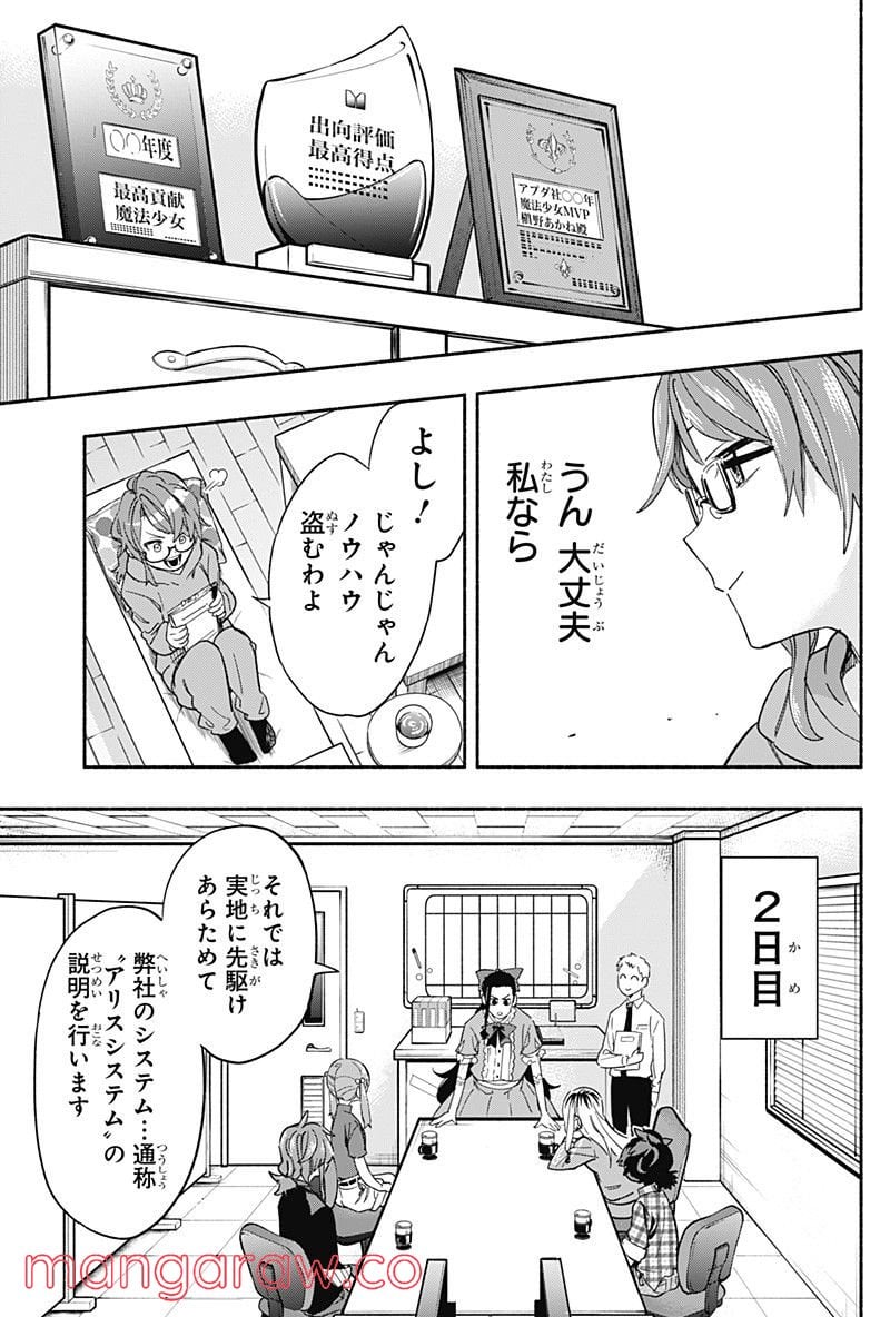 株式会社マジルミエ 第29話 - Page 3