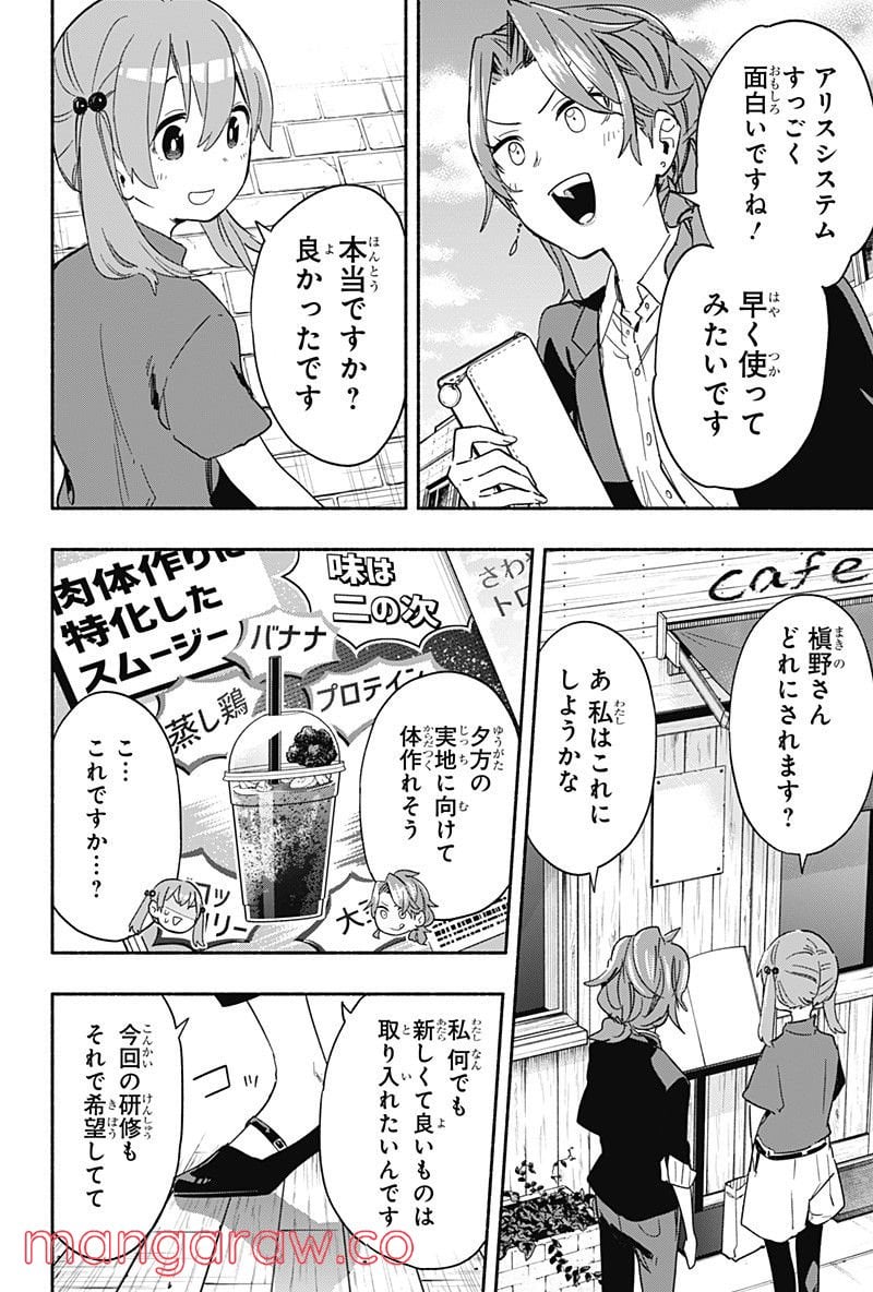 株式会社マジルミエ 第29話 - Page 8