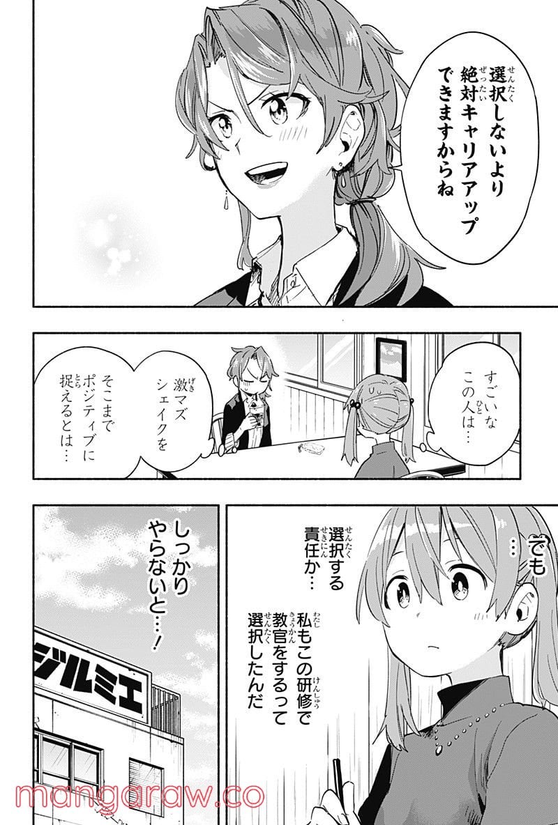 株式会社マジルミエ 第29話 - Page 10