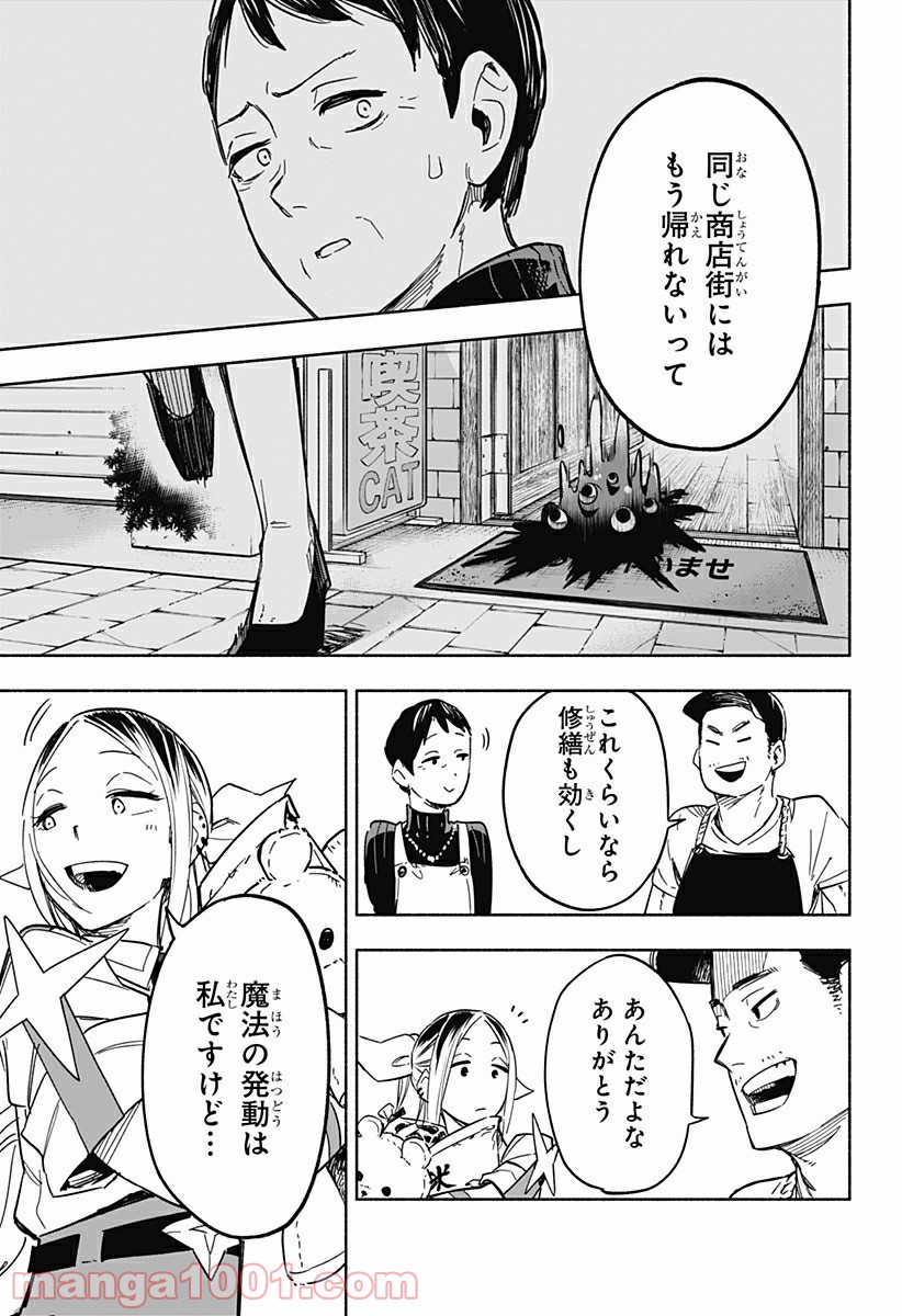 株式会社マジルミエ - 第9話 - Page 11