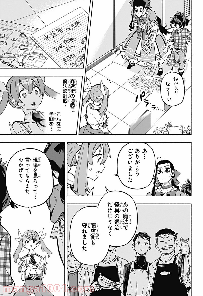 株式会社マジルミエ 第9話 - Page 15