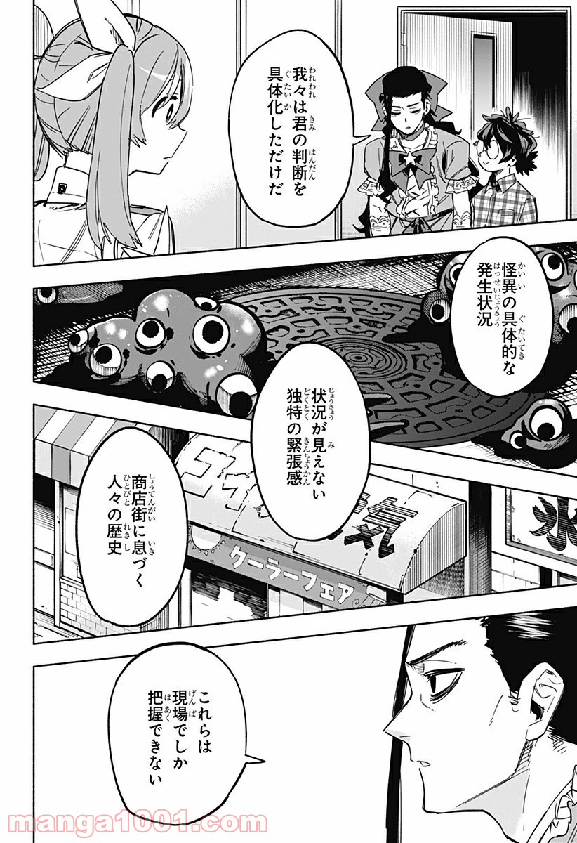 株式会社マジルミエ - 第9話 - Page 16