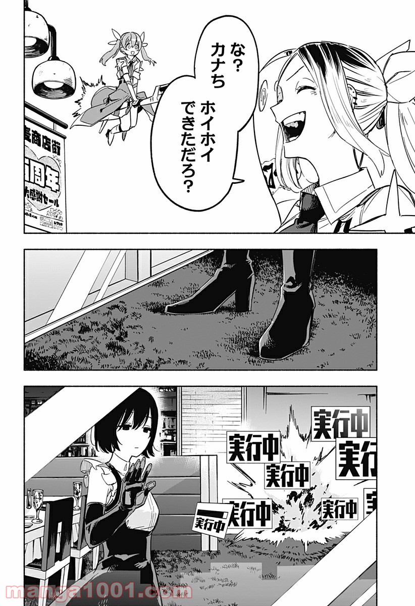 株式会社マジルミエ 第9話 - Page 6