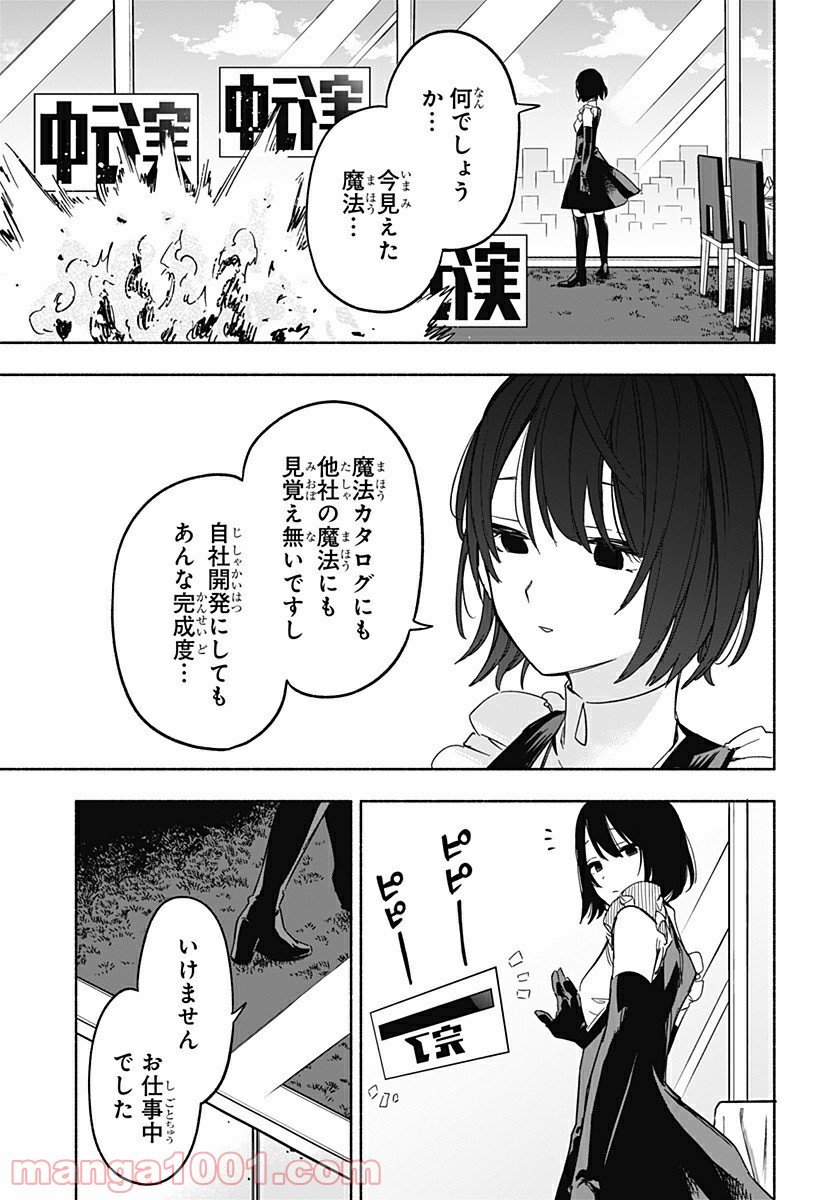 株式会社マジルミエ - 第9話 - Page 7