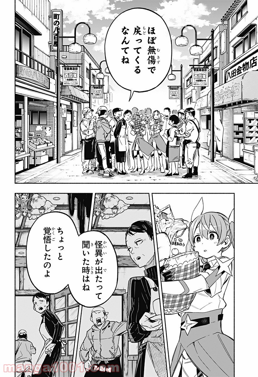 株式会社マジルミエ 第9話 - Page 10