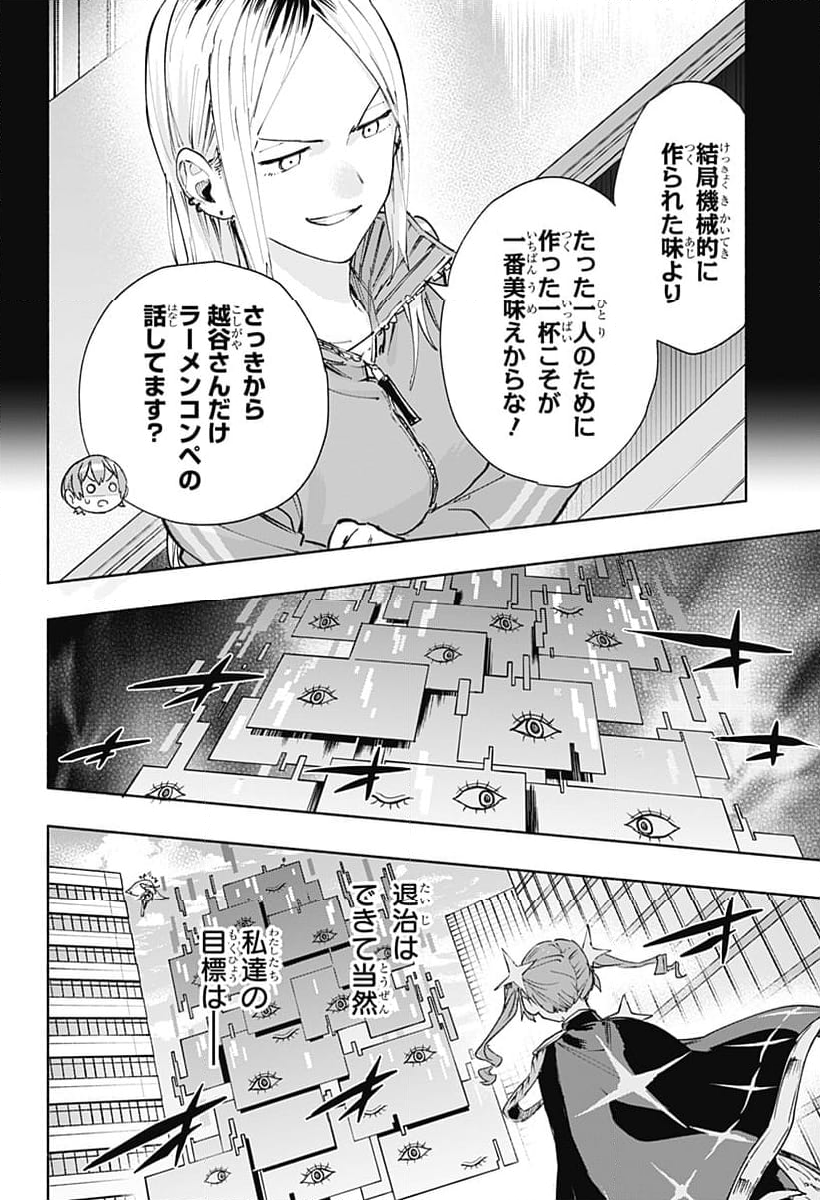 株式会社マジルミエ 第83話 - Page 11