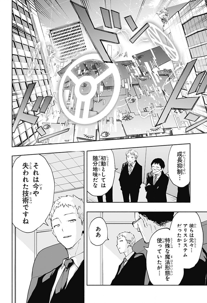 株式会社マジルミエ 第83話 - Page 15