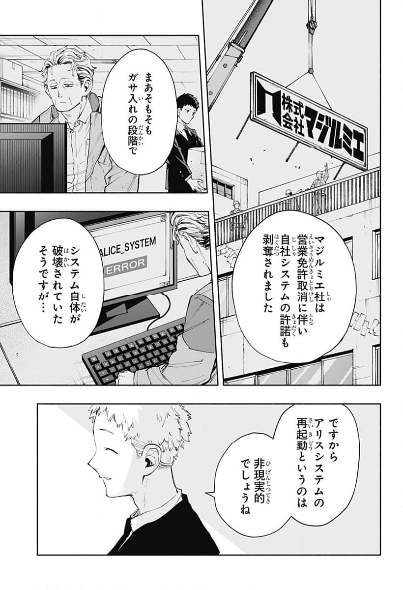 株式会社マジルミエ - 第83話 - Page 16