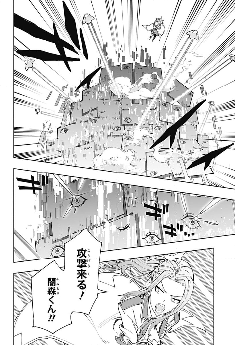 株式会社マジルミエ 第83話 - Page 27