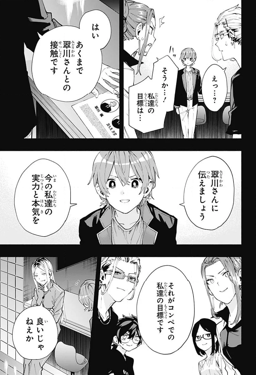 株式会社マジルミエ - 第83話 - Page 9