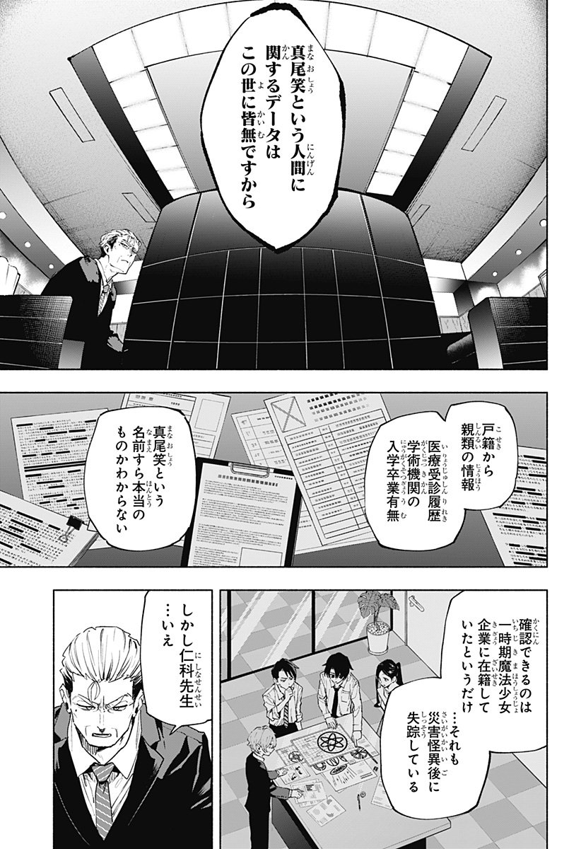 株式会社マジルミエ - 第126話 - Page 17